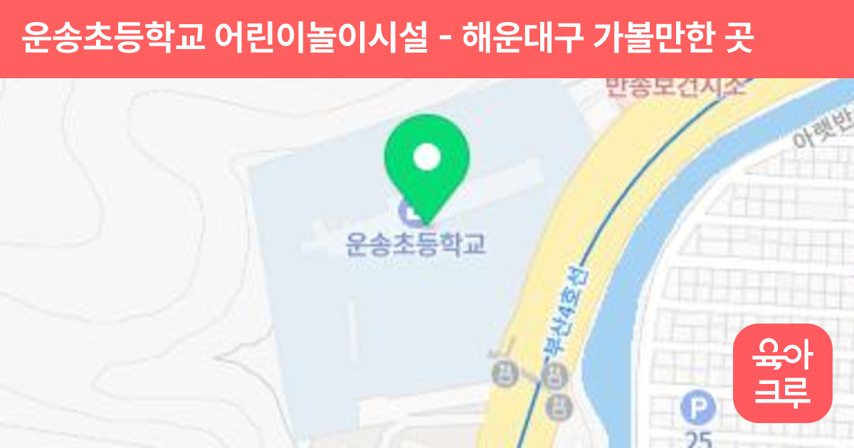 운송초등학교 어린이놀이시설 썸네일