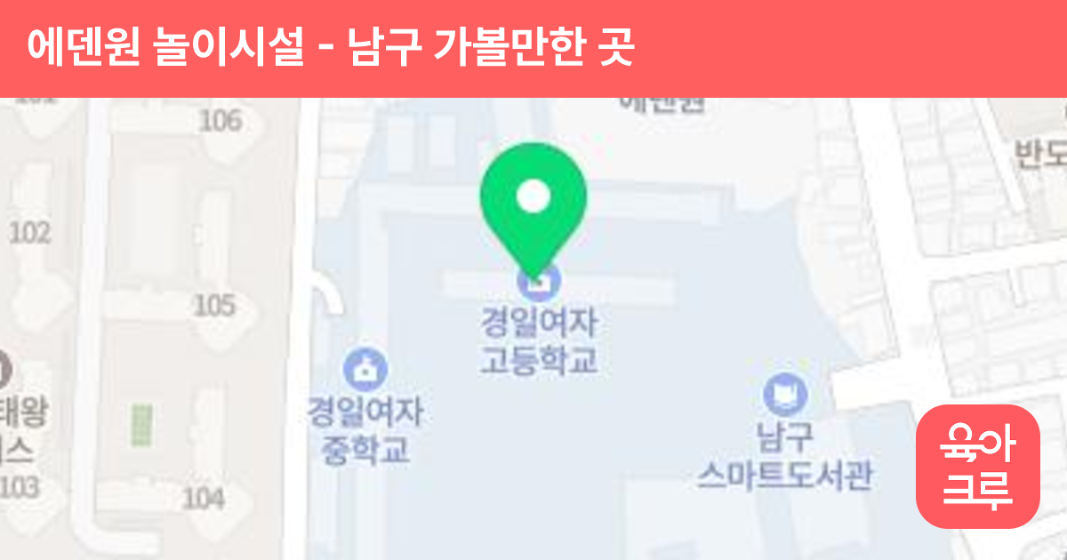 에덴원 놀이시설 썸네일