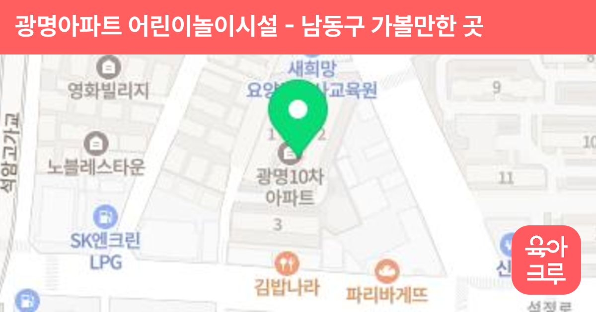 광명아파트 어린이놀이시설 썸네일