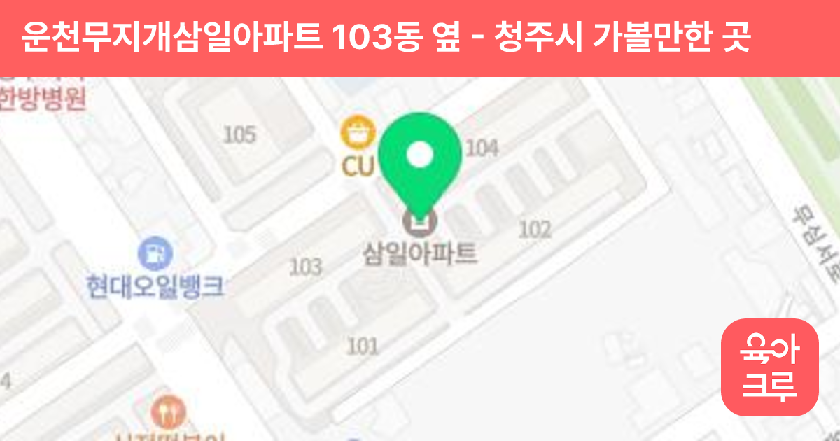 운천무지개삼일아파트 103동 옆 썸네일