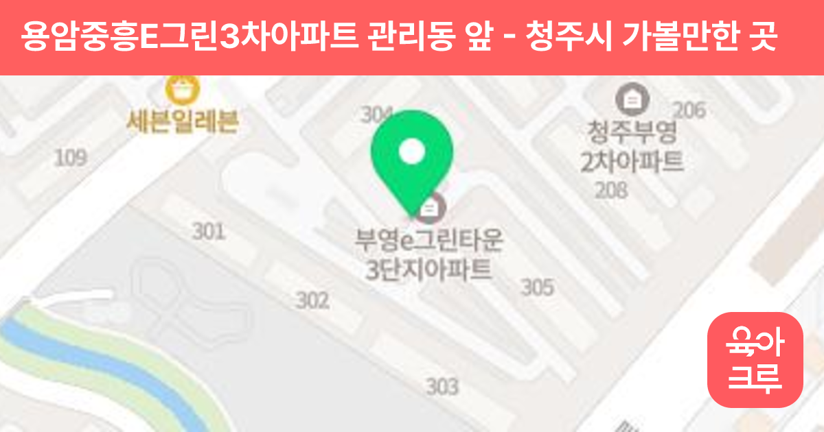 용암중흥E그린3차아파트 관리동 앞 썸네일