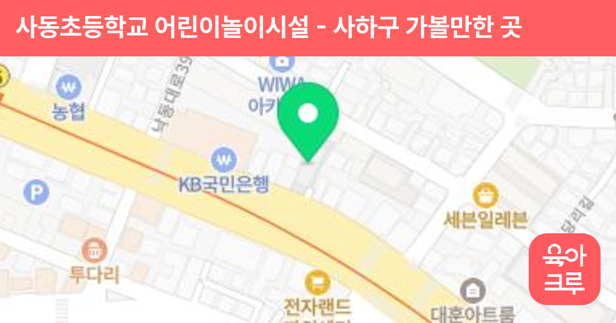 사동초등학교 어린이놀이시설 썸네일