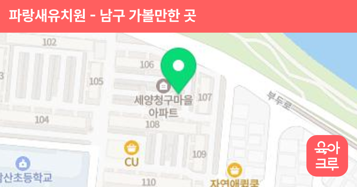 파랑새유치원 썸네일