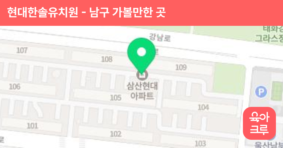 현대한솔유치원 썸네일