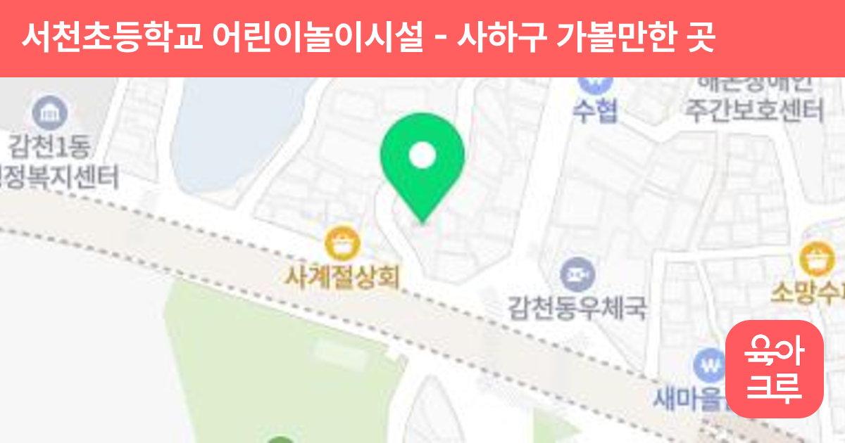 서천초등학교 어린이놀이시설 썸네일