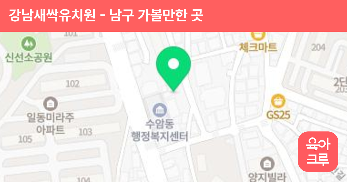 강남새싹유치원 썸네일