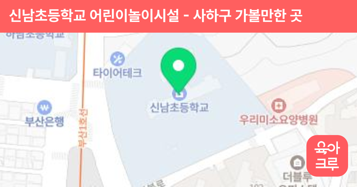 신남초등학교 어린이놀이시설 썸네일