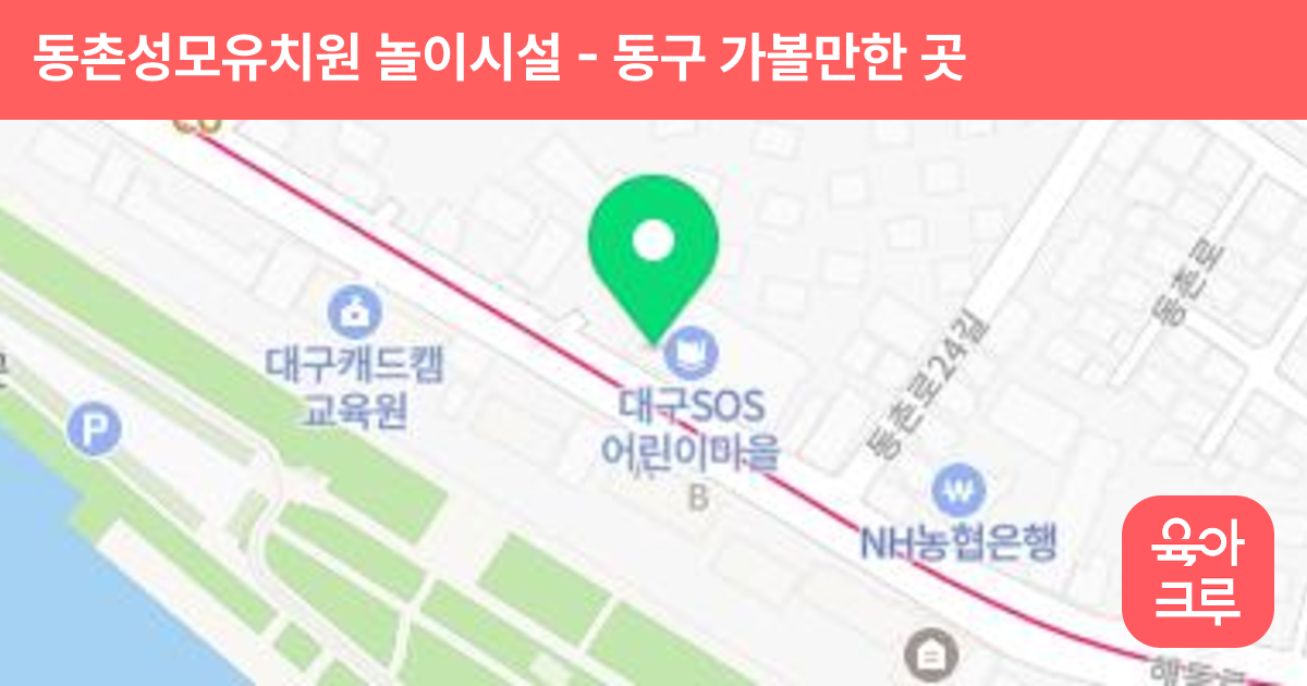 동촌성모유치원 놀이시설 썸네일