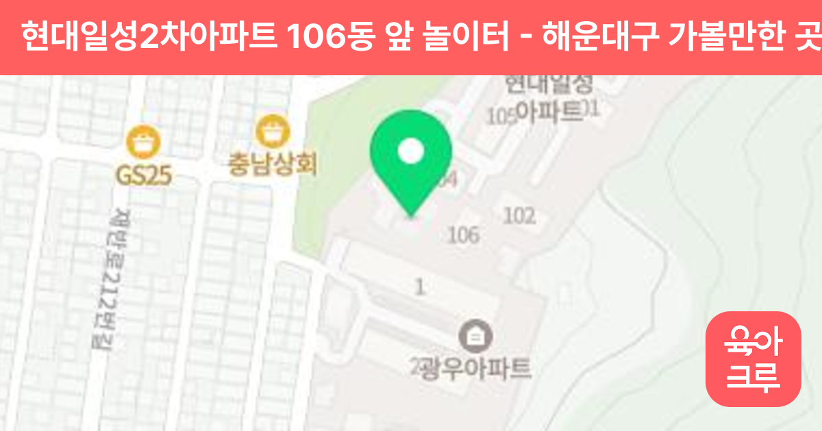 현대일성2차아파트 106동 앞 놀이터 썸네일