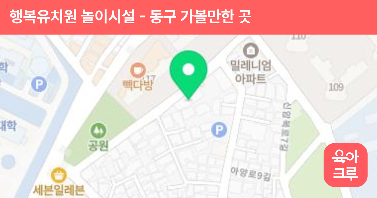 행복유치원 놀이시설 썸네일