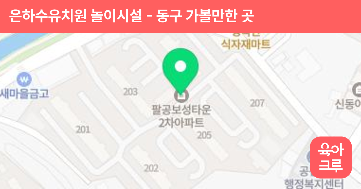 은하수유치원 놀이시설 썸네일