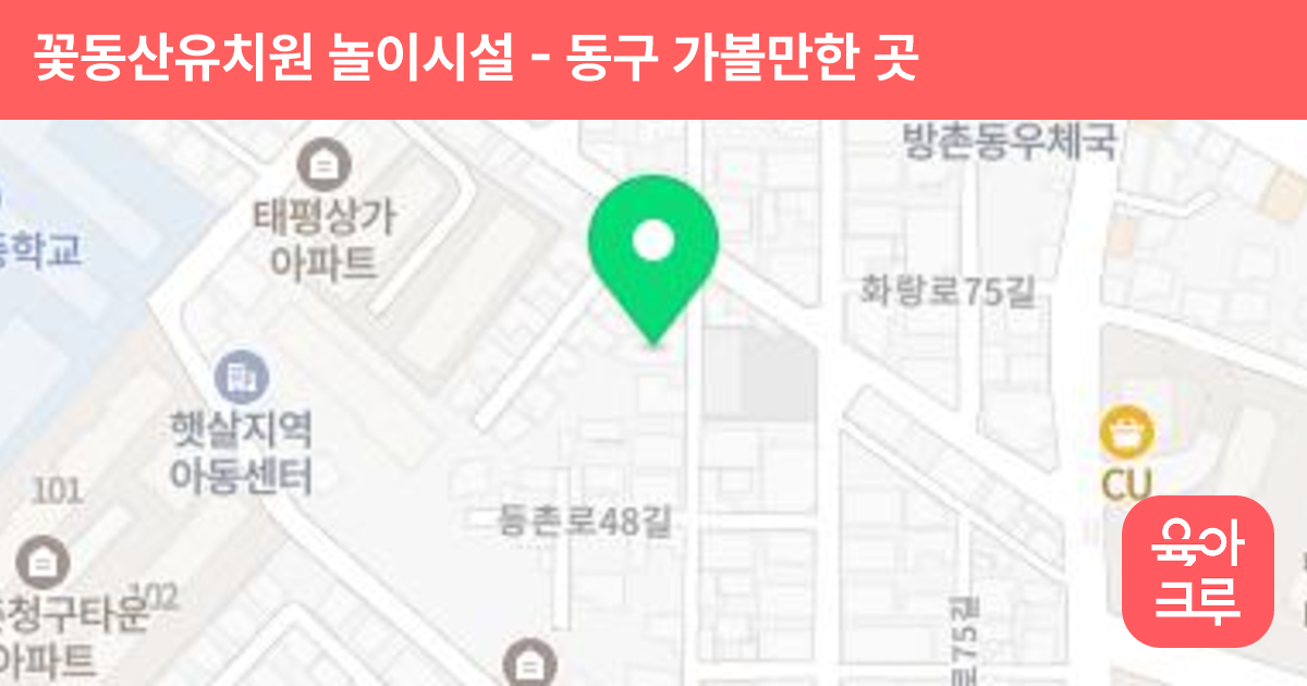 꽃동산유치원 놀이시설 썸네일