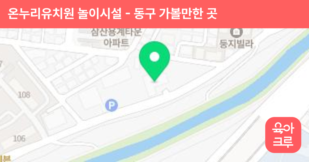 온누리유치원 놀이시설 썸네일