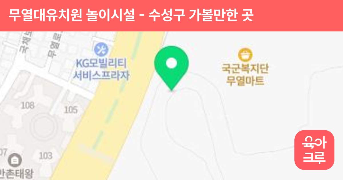 무열대유치원 놀이시설 썸네일