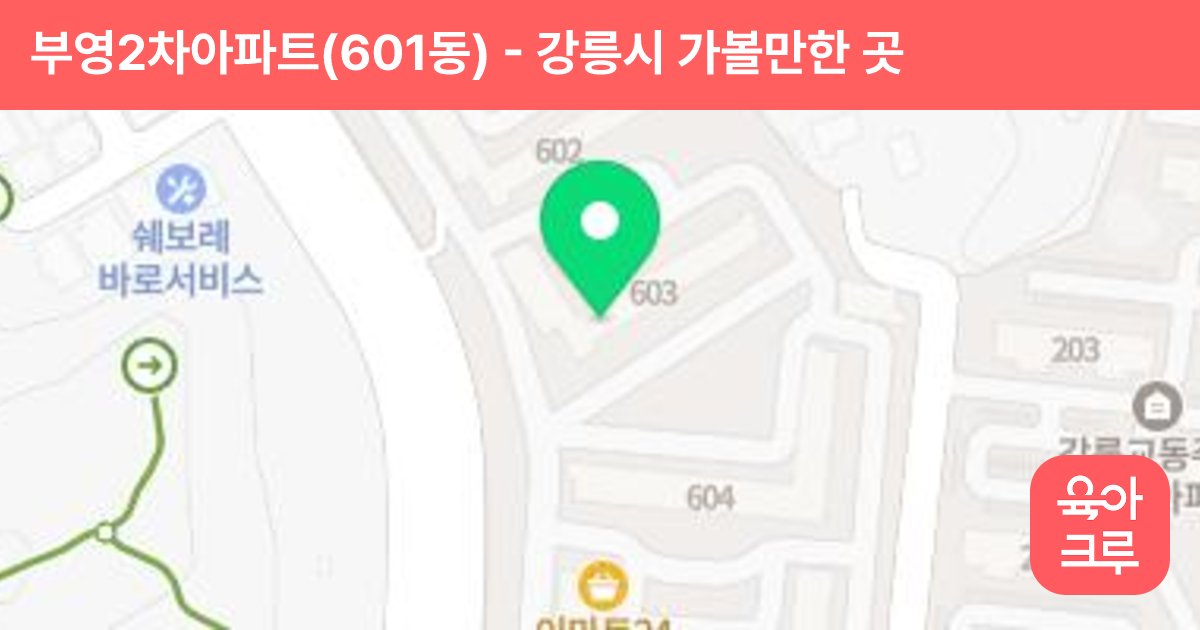 부영2차아파트(601동) 썸네일