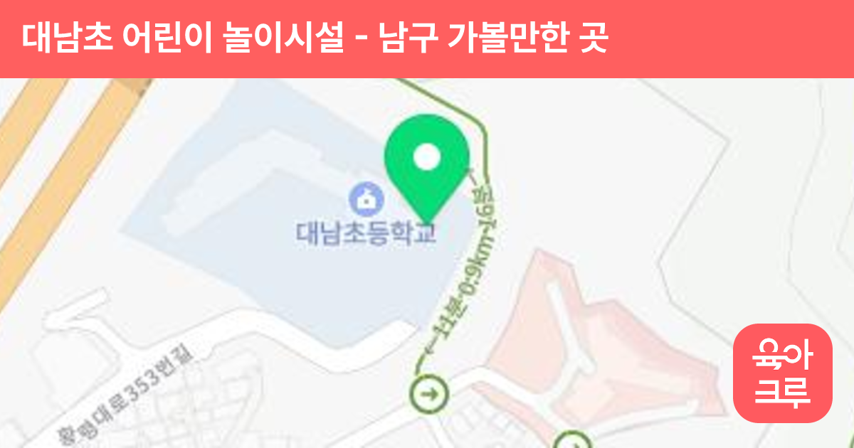 대남초 어린이 놀이시설 썸네일