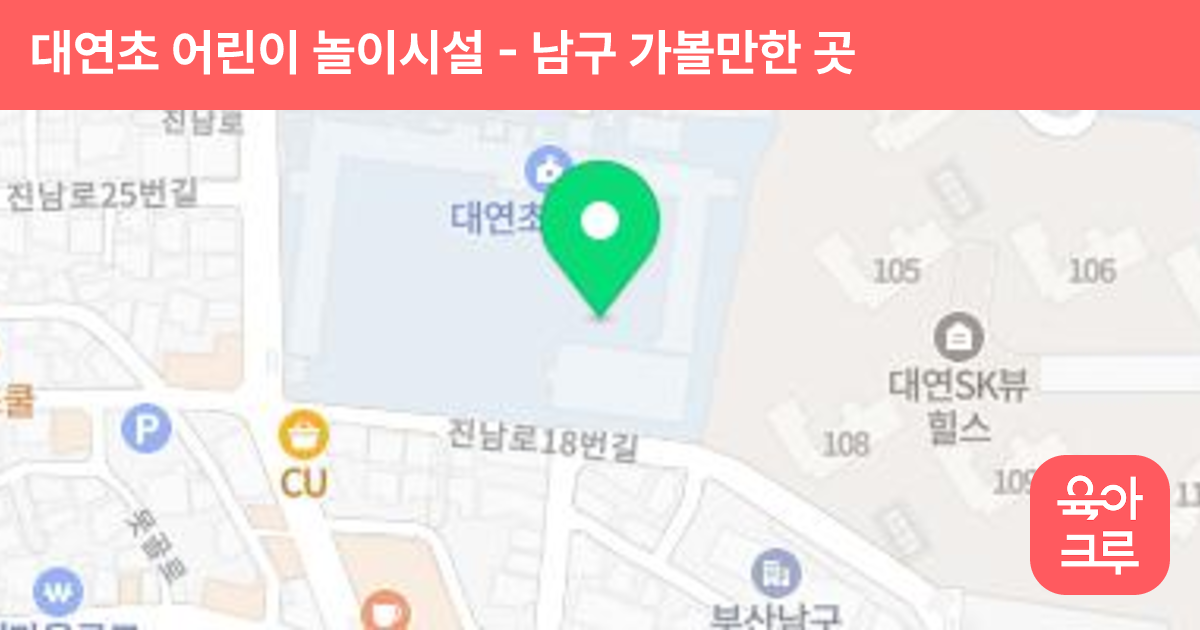 대연초 어린이 놀이시설 썸네일