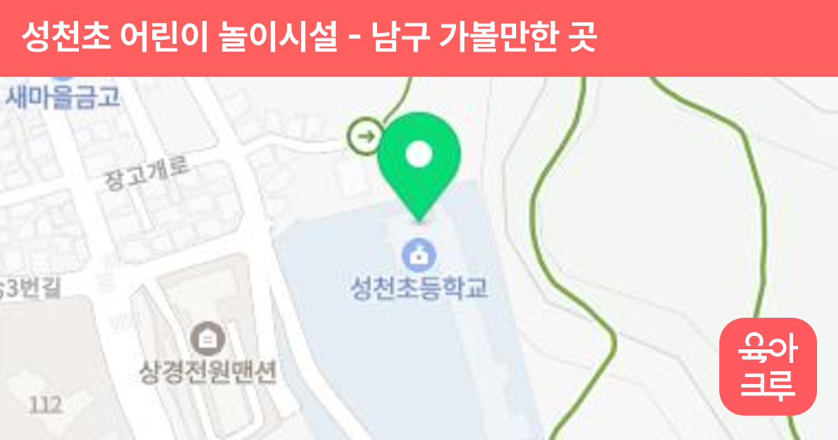 성천초 어린이 놀이시설 썸네일