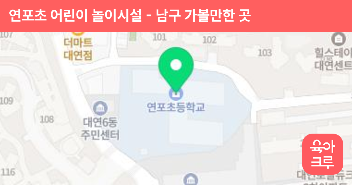 연포초 어린이 놀이시설 썸네일