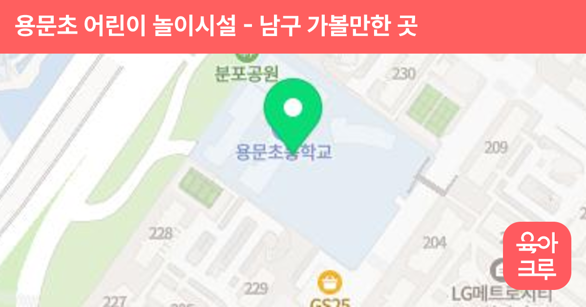 용문초 어린이 놀이시설 썸네일