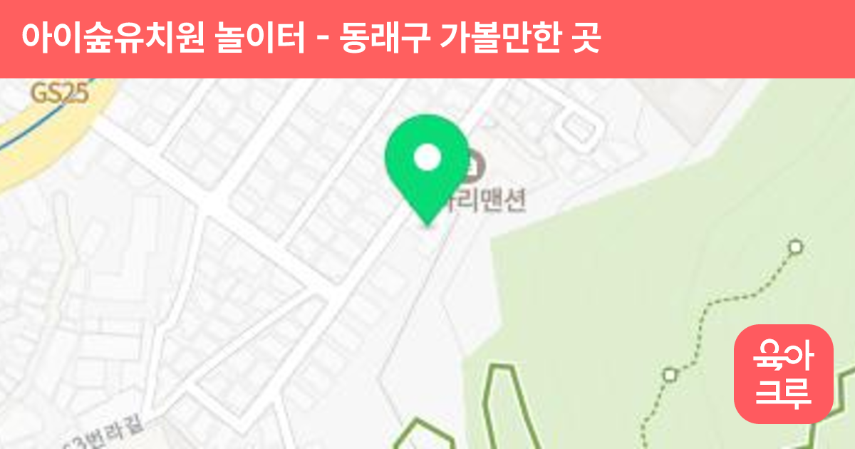 아이숲유치원 놀이터 썸네일