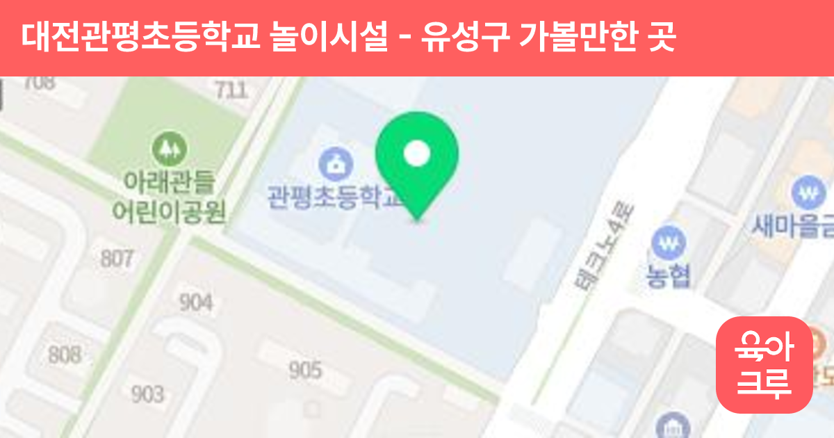 대전관평초등학교 놀이시설 썸네일