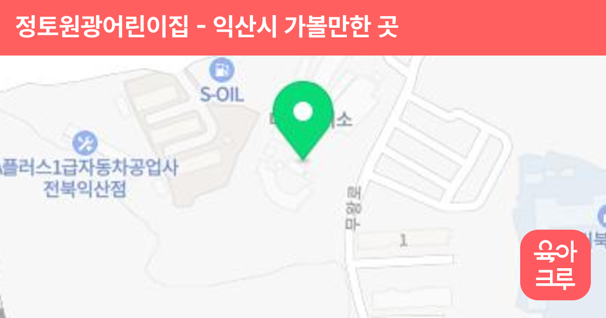 정토원광어린이집 썸네일