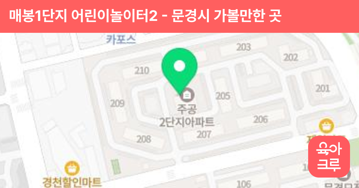 매봉1단지 어린이놀이터2 썸네일