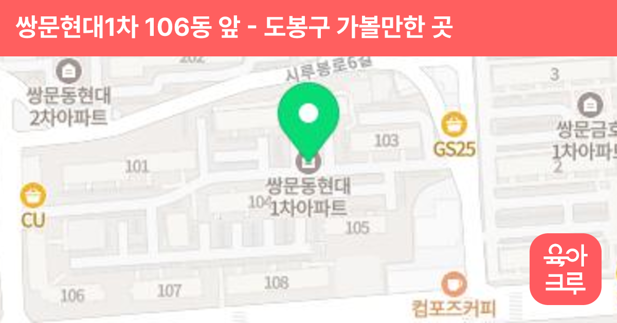 쌍문현대1차 106동 앞 썸네일