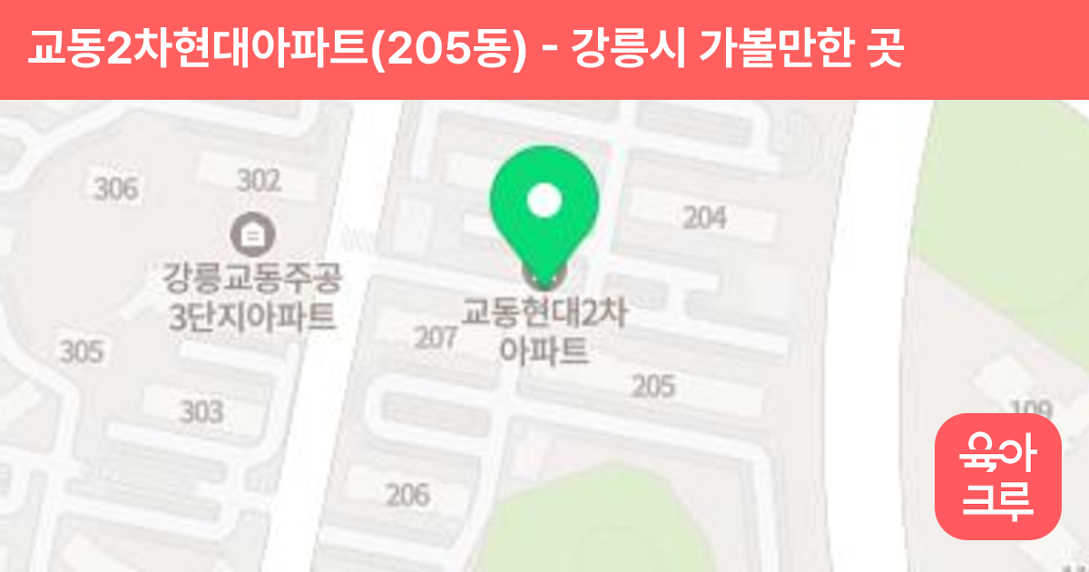 교동2차현대아파트(205동) 썸네일