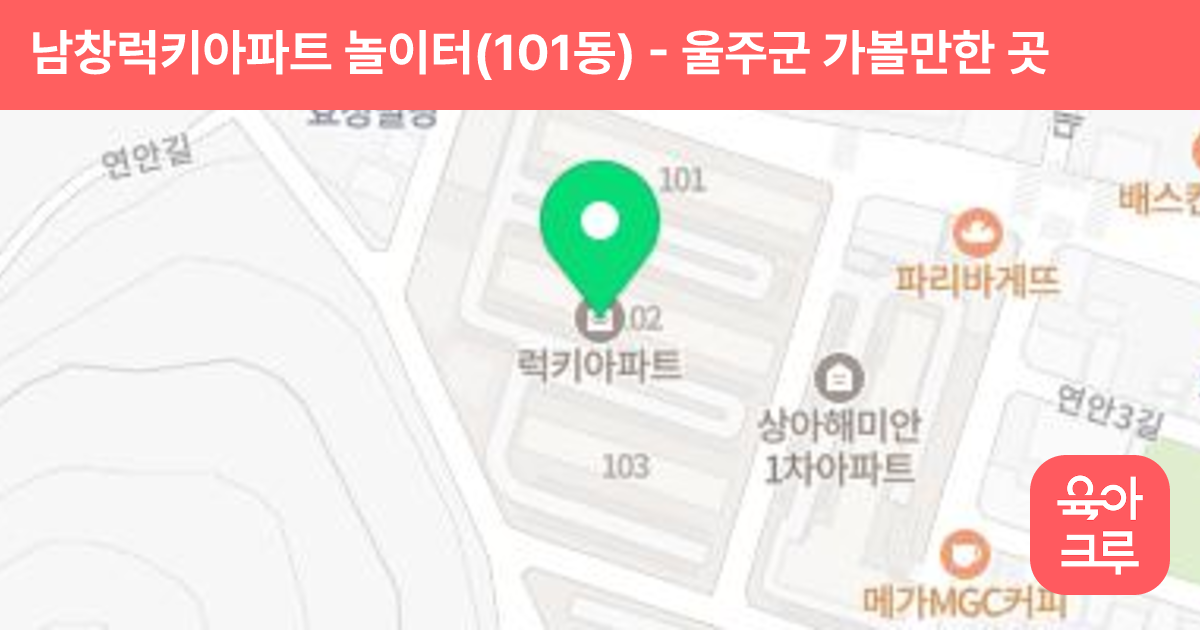 남창럭키아파트 놀이터(101동) 썸네일