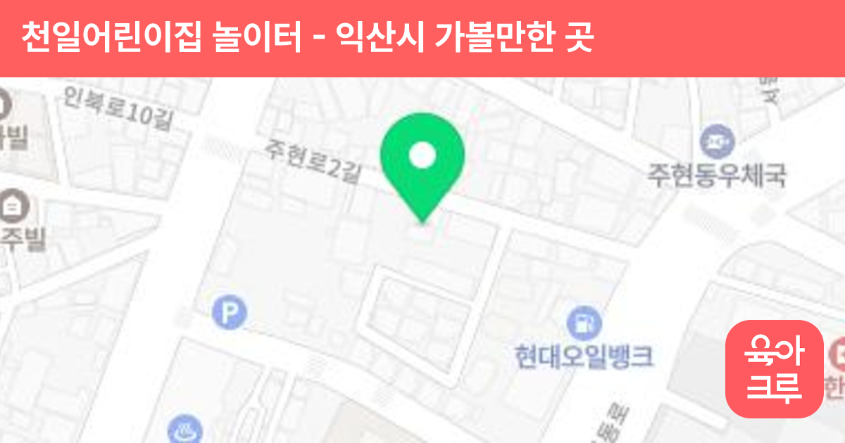 천일어린이집 놀이터 썸네일