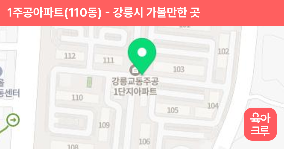 1주공아파트(110동) 썸네일