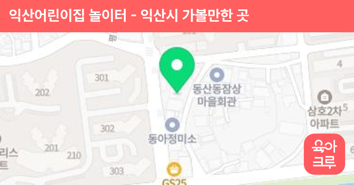 익산어린이집 놀이터 썸네일