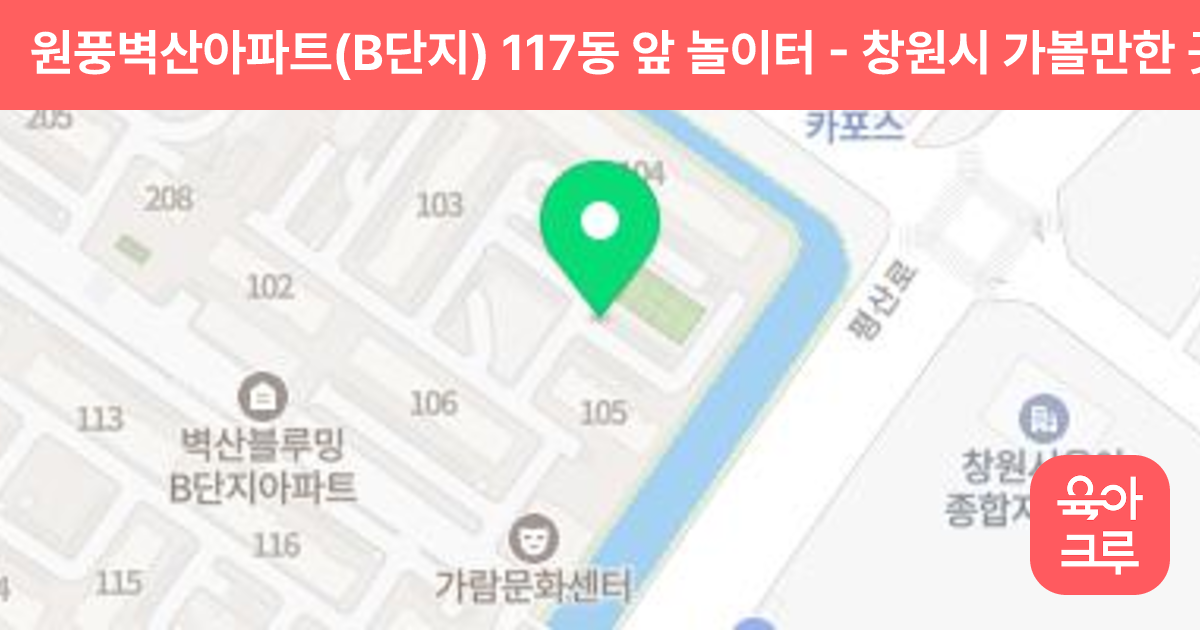 원풍벽산아파트(B단지) 117동 앞 놀이터 썸네일
