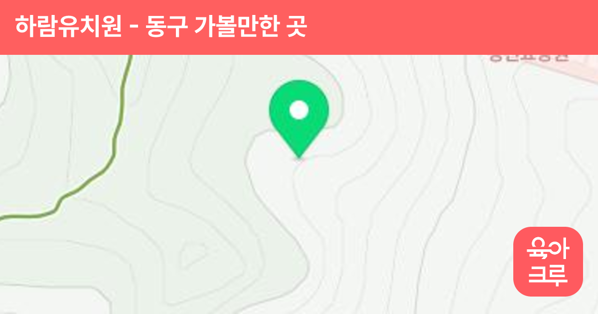 하람유치원 썸네일