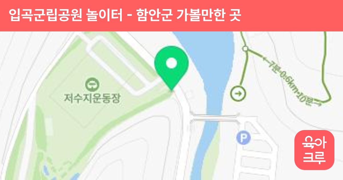 입곡군립공원 놀이터 썸네일