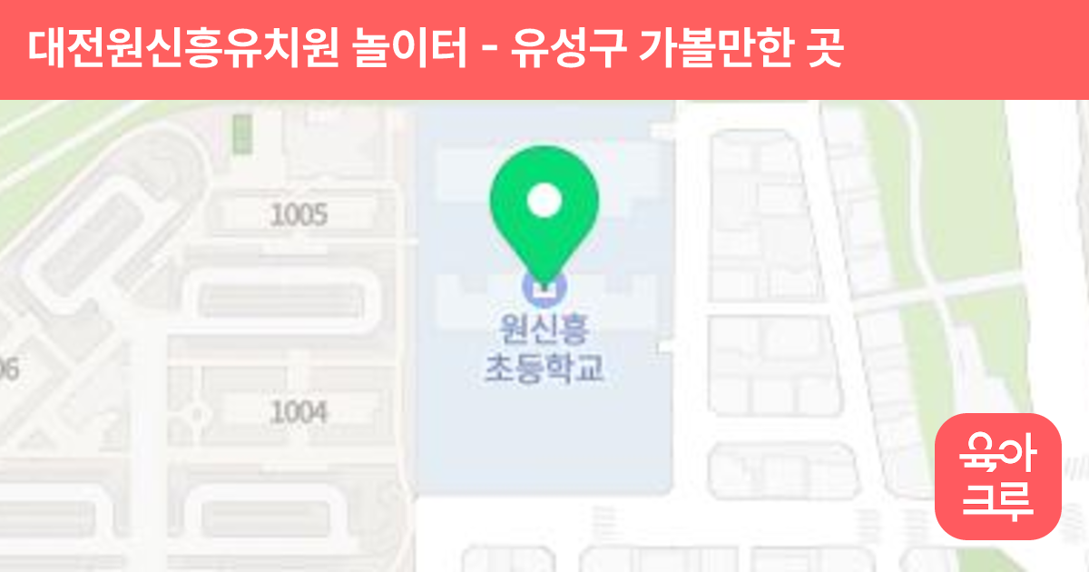 대전원신흥유치원 놀이터 썸네일