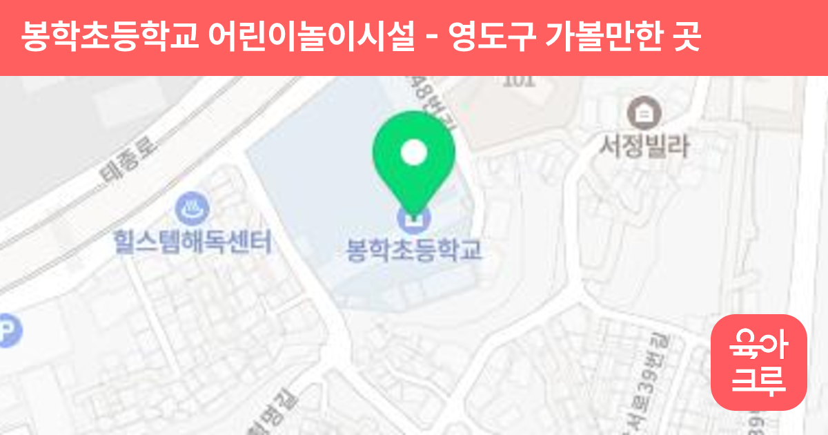 봉학초등학교 어린이놀이시설 썸네일