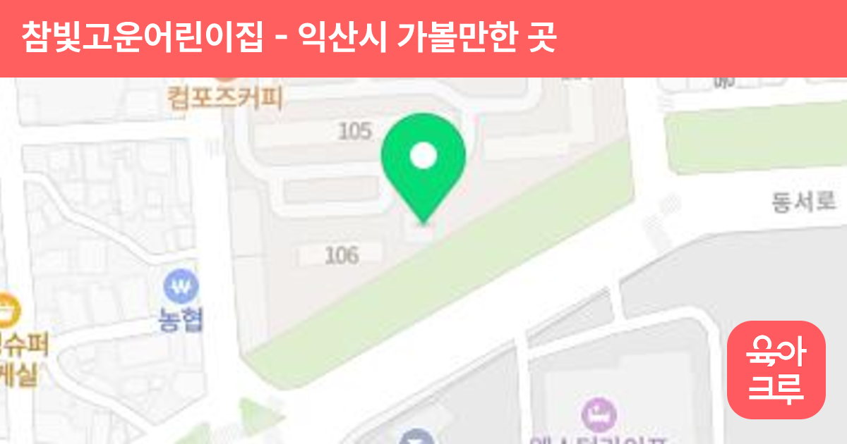 참빛고운어린이집 썸네일
