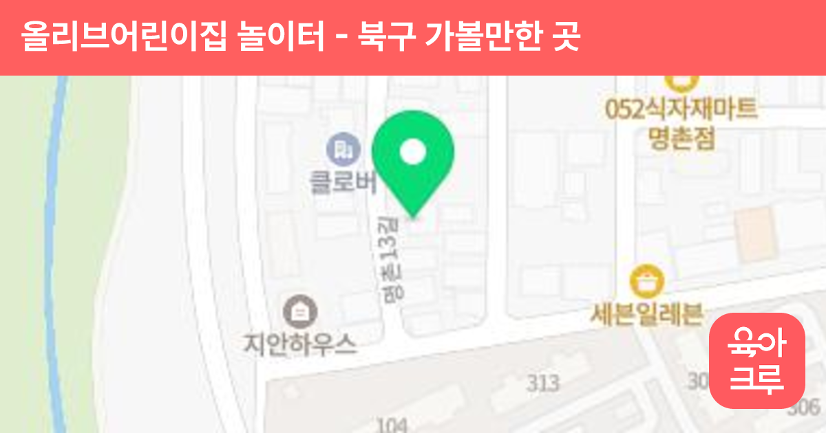 올리브어린이집 놀이터 썸네일