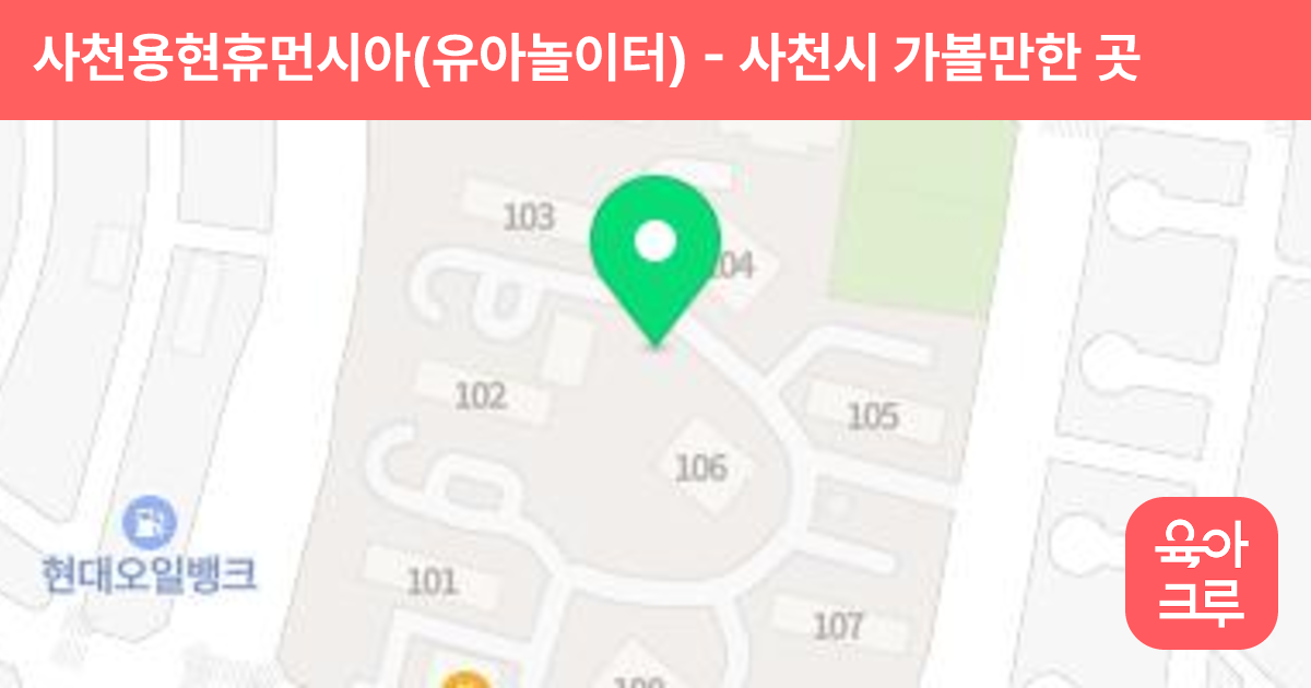 사천용현휴먼시아(유아놀이터) 썸네일