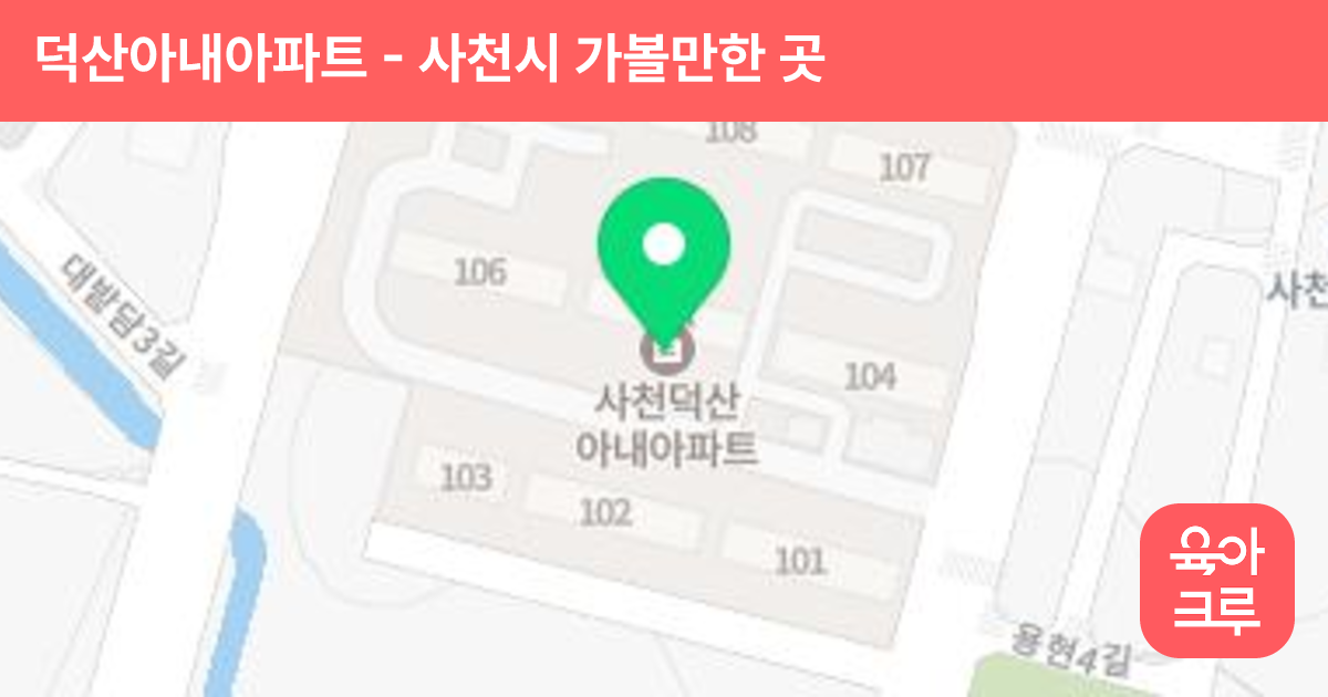 덕산아내아파트 썸네일