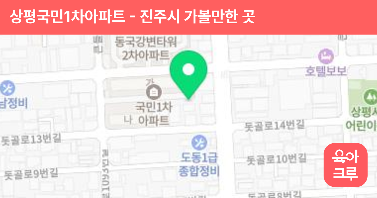 상평국민1차아파트 썸네일