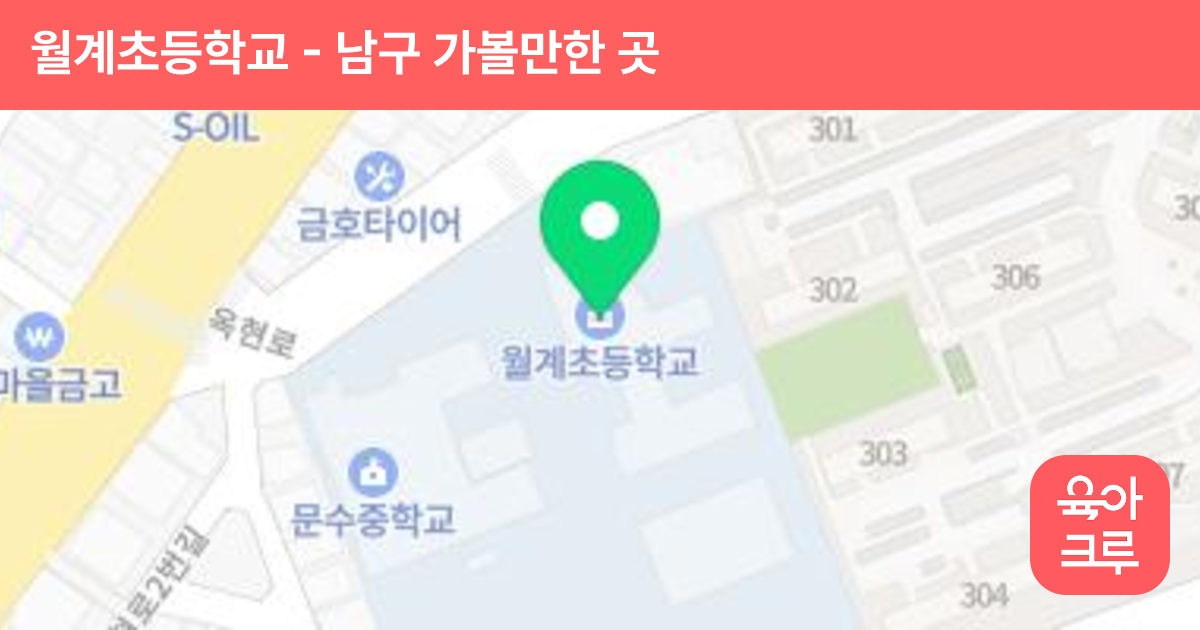월계초등학교 썸네일