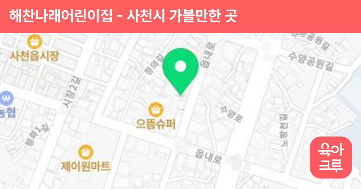 해찬나래어린이집 썸네일