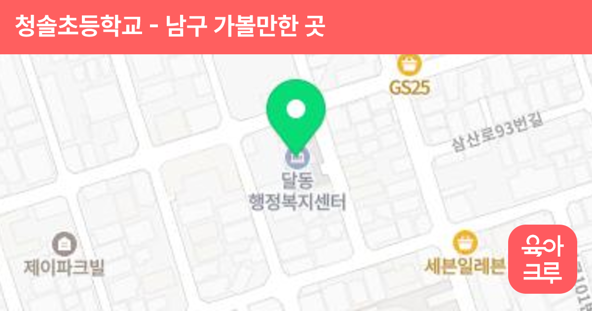 청솔초등학교 썸네일