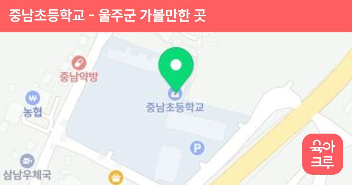 중남초등학교 썸네일