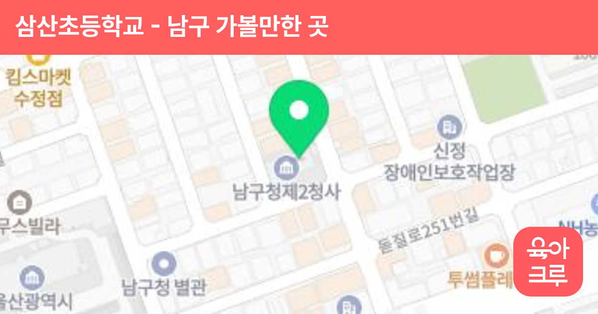 삼산초등학교 썸네일