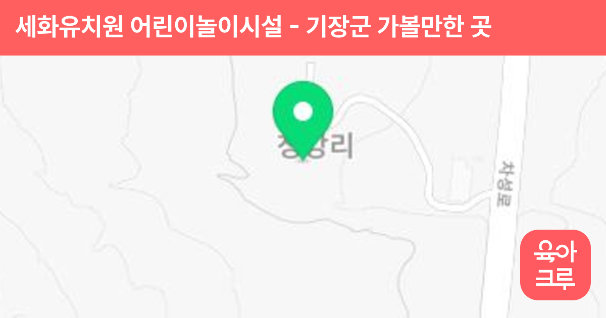 세화유치원 어린이놀이시설 썸네일
